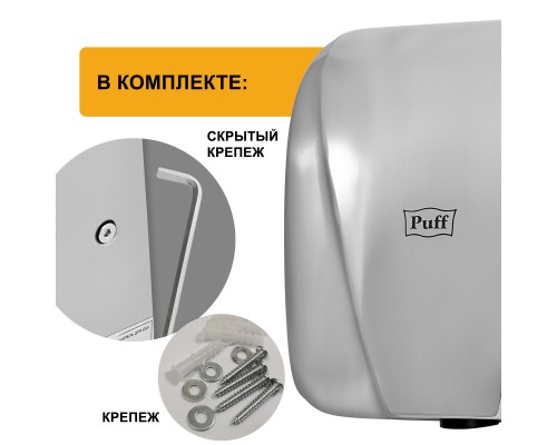 Электросушитель для рук Puff-8800C