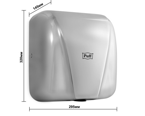 Электросушитель для рук Puff-8800C
