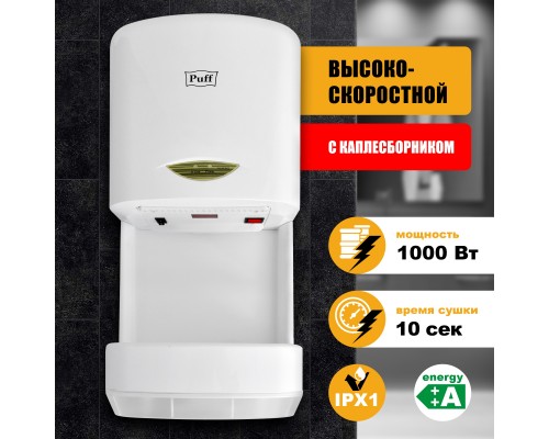 Электросушитель для рук Puff-8838