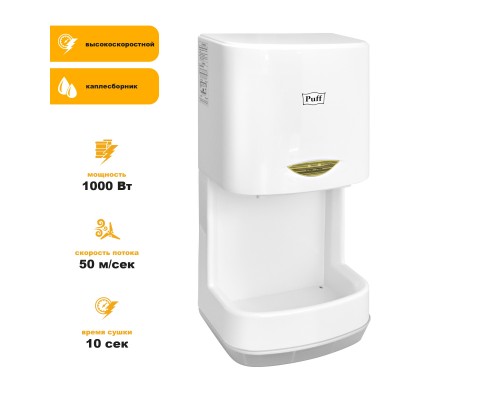 Электросушитель для рук Puff-8838