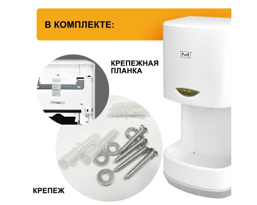 Электросушитель для рук Puff-8838