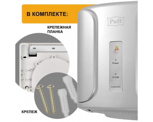 Электросушитель для рук Puff-8806С