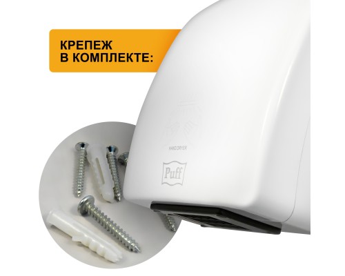 Электросушитель для рук Puff-8830