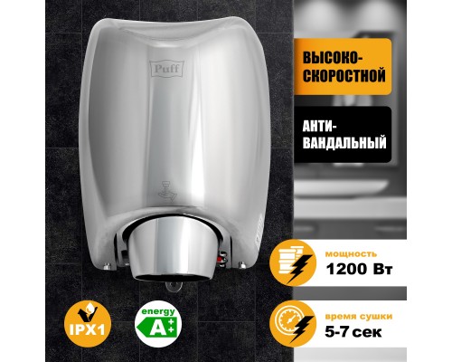 Электросушитель для рук Puff-8856