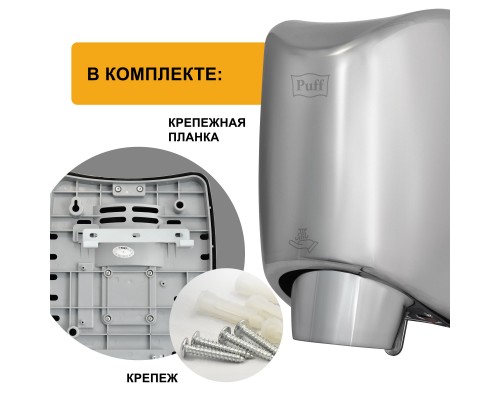 Электросушитель для рук Puff-8856