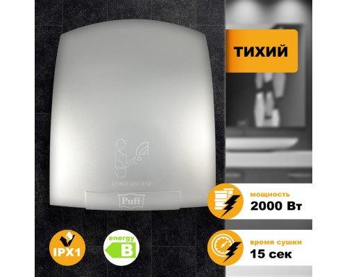 Электросушитель для рук Puff-8820C