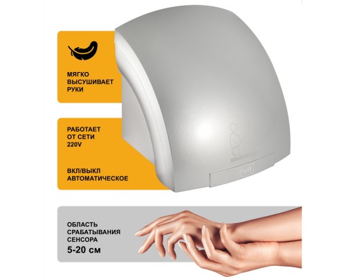 Электросушитель для рук Puff-8820C