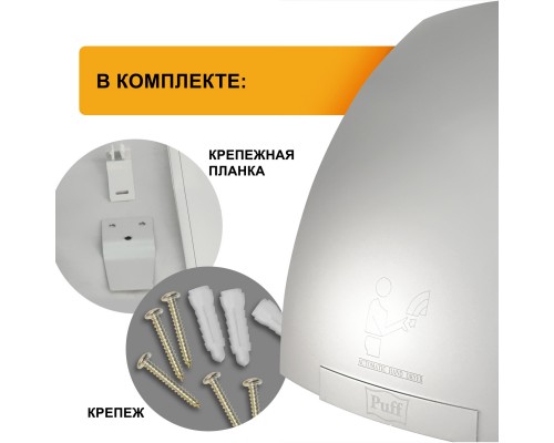 Электросушитель для рук Puff-8820C