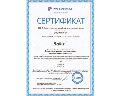 Завеса тепловая BALLU BHC-L09S03-ST