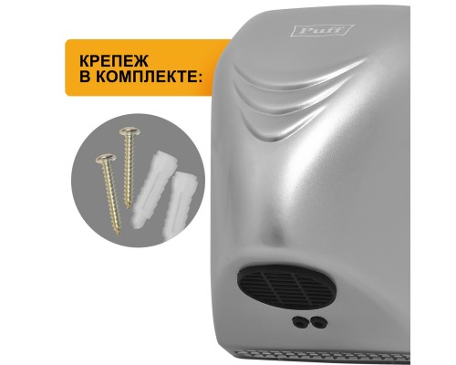 Сушилка для рук Puff-8814С