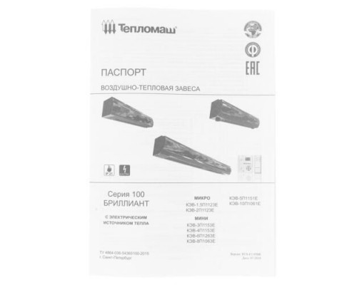 Воздушно-тепловая завеса Тепломаш Бриллиант 100 КЭВ-5П1153Е