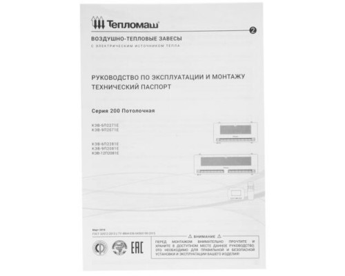 Воздушно-тепловая завеса Тепломаш Потолочная 200 КЭВ-12П2081Е белый 12 кВт