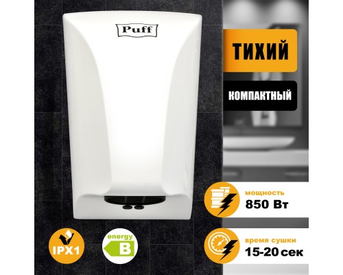 Электросушитель для рук Puff-8809