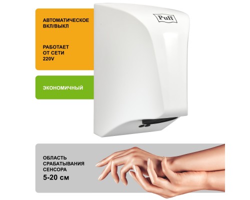 Электросушитель для рук Puff-8809