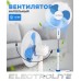 Вентилятор напольный Electrolite SF 50 White, Blue