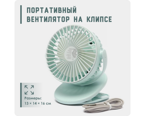 Вентилятор на прищепке, настольный Xiaomi Clip Fun F3 Green