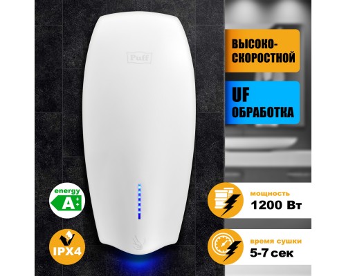 Электросушитель для рук Puff-8940