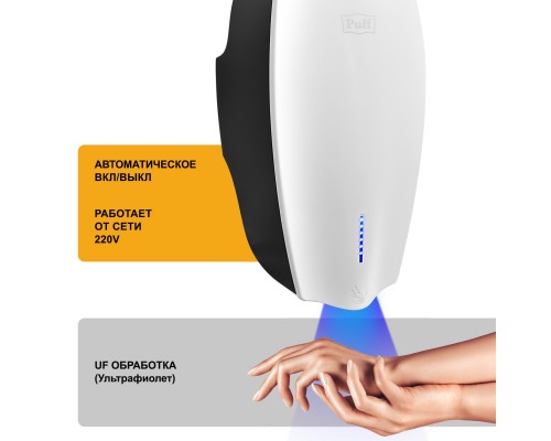 Электросушитель для рук Puff-8940