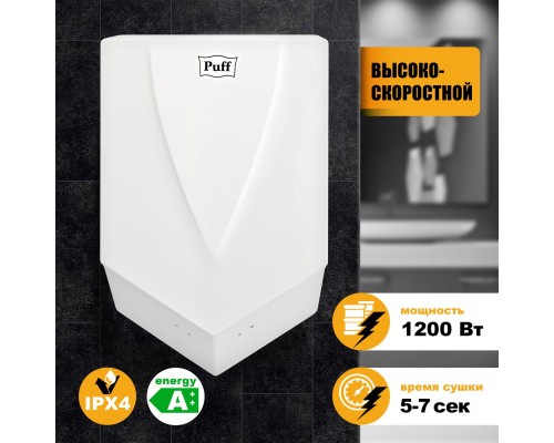 Электросушитель для рук Puff-8802