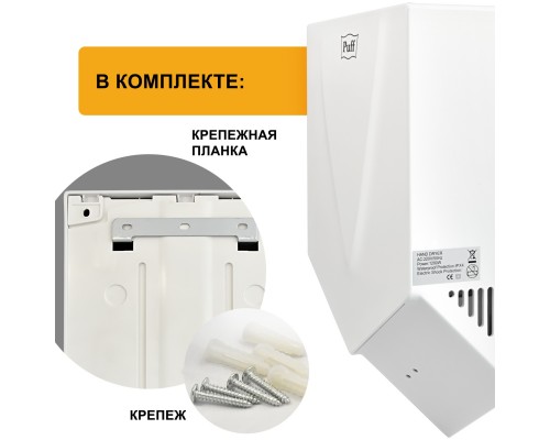 Электросушитель для рук Puff-8802