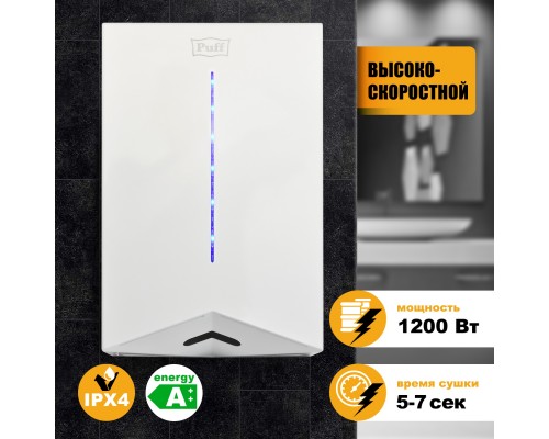 Электросушитель для рук Puff-8801