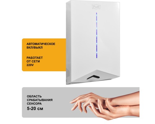 Электросушитель для рук Puff-8801