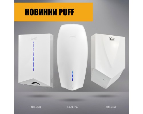 Электросушитель для рук Puff-8878UF