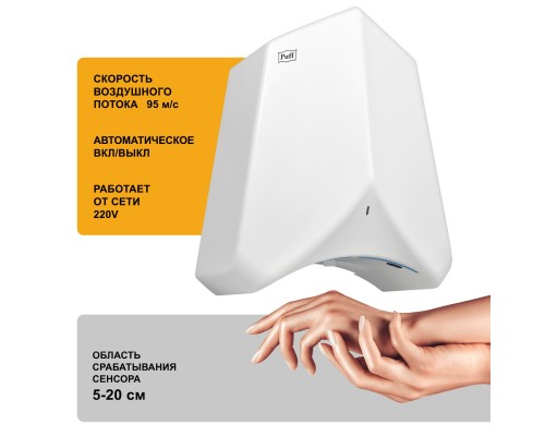 Электросушитель для рук Puff-8840