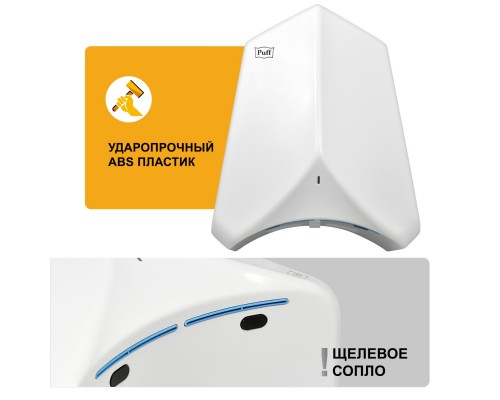 Электросушитель для рук Puff-8840