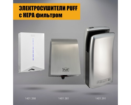Электросушитель для рук Puff-8840