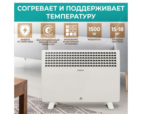 Конвектор Timberk T-EC1500-S1M
