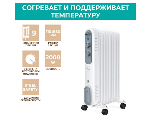 Масляный радиатор Timberk TOR 21.1809 DC White