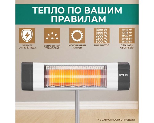 Инфракрасный обогреватель Timberk T-IR2500-A12SI T-IR2500-A12SI