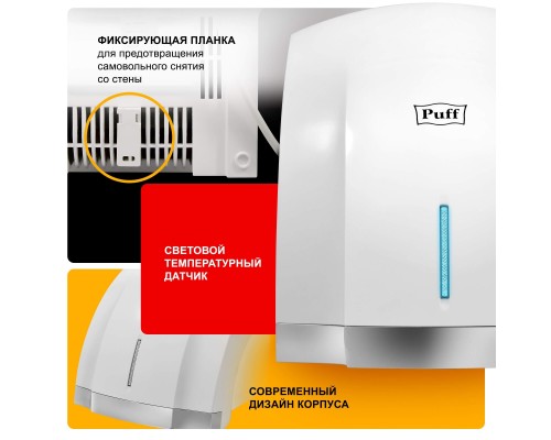 Электросушитель для рук Puff-8819