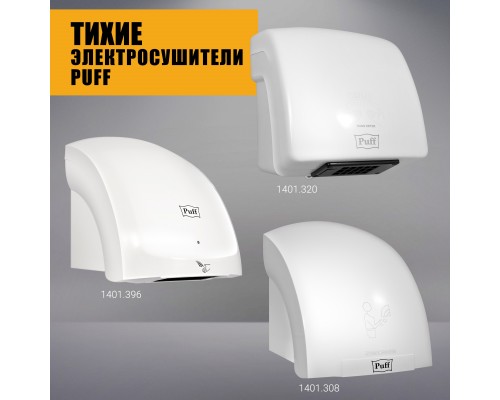 Электросушитель для рук Puff-8819