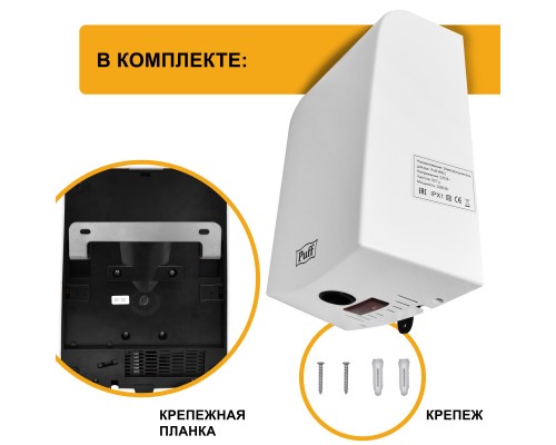 Электросушитель для рук Puff-8951