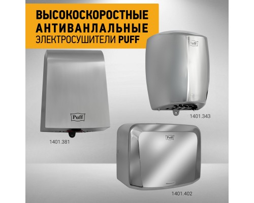 Электросушитель для рук Puff-8995