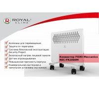 Конвектор Royal Clima REC-FR2000M