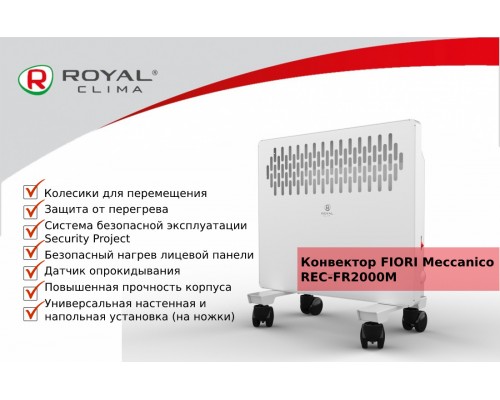 Конвектор Royal Clima REC-FR2000M