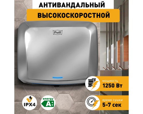 Электросушитель для рук Puff-8813