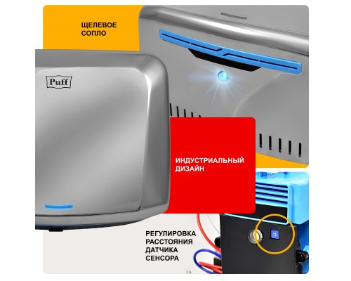 Электросушитель для рук Puff-8813