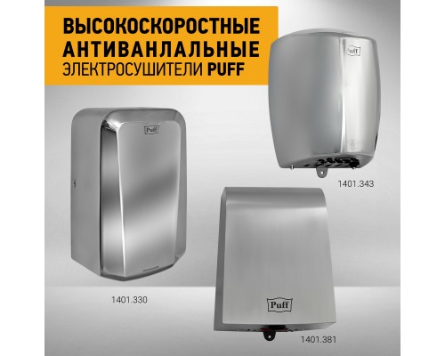 Электросушитель для рук Puff-8813