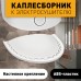 Каплесборник к электросушителю для рук 'Puff-8909'