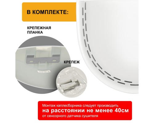 Каплесборник к электросушителю для рук 'Puff-8909'