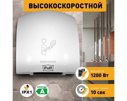Электросушитель для рук Puff-8975