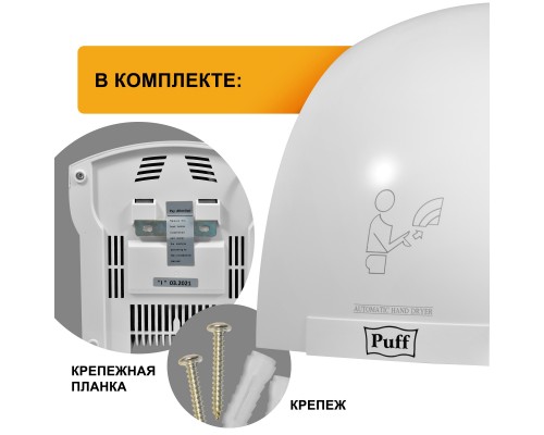 Электросушитель для рук Puff-8975