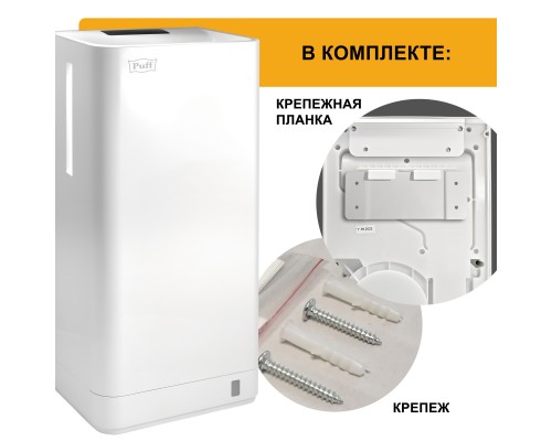 Электросушитель для рук Puff-8875