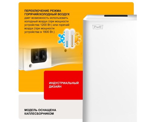 Электросушитель для рук Puff-8875