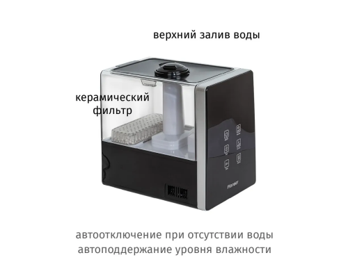 Воздухоувлажнитель Pioneer HDS12 black