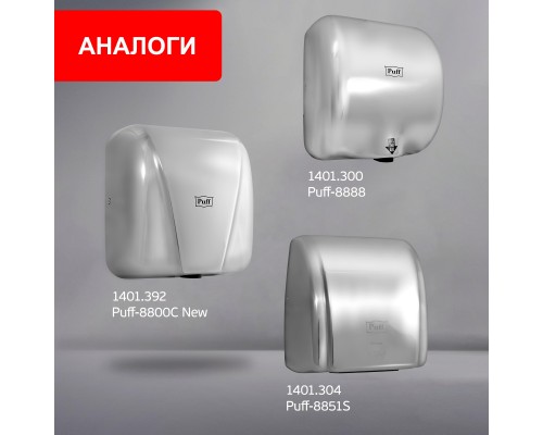 Электросушитель для рук Puff-8835